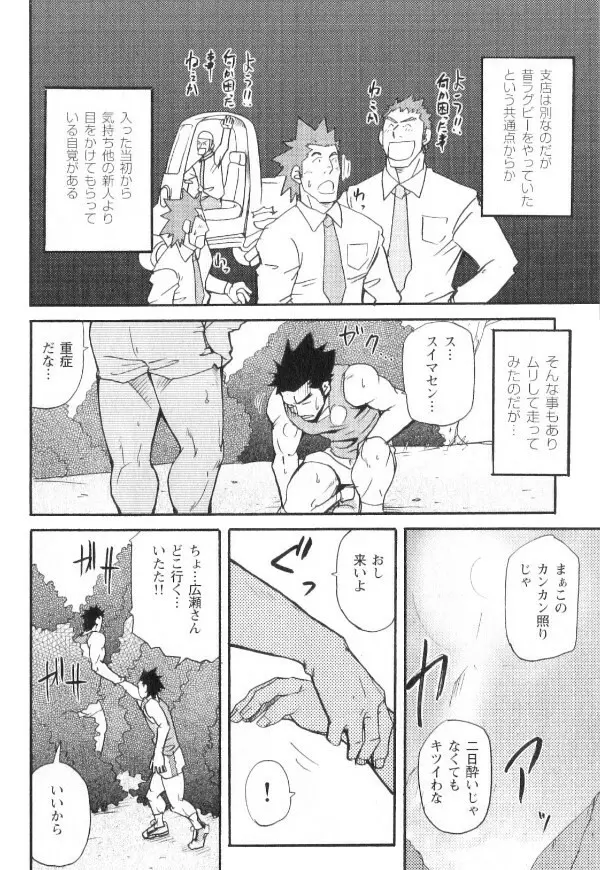 新米銀行員 九竜光司の受難 第1-13話 Page.44