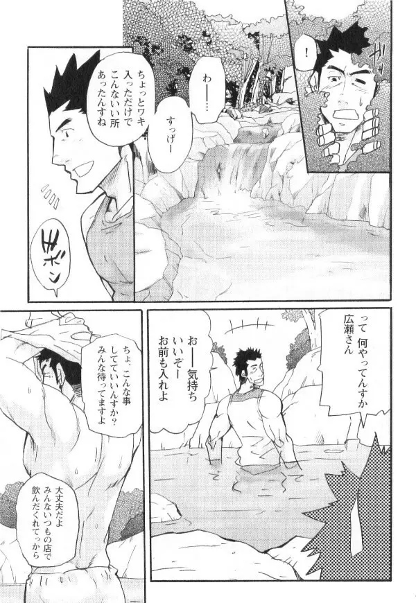 新米銀行員 九竜光司の受難 第1-13話 Page.45