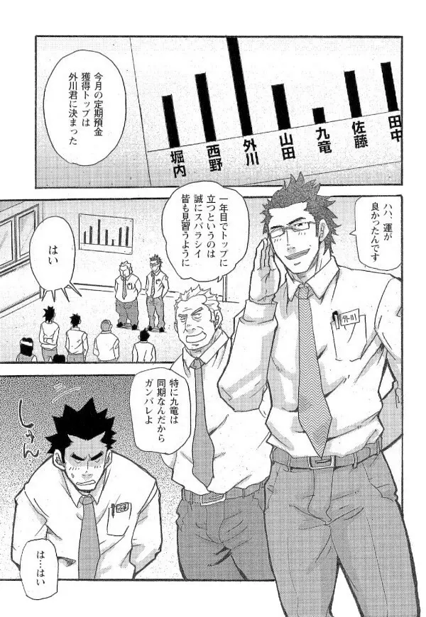 新米銀行員 九竜光司の受難 第1-13話 Page.53