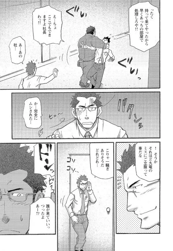 新米銀行員 九竜光司の受難 第1-13話 Page.61