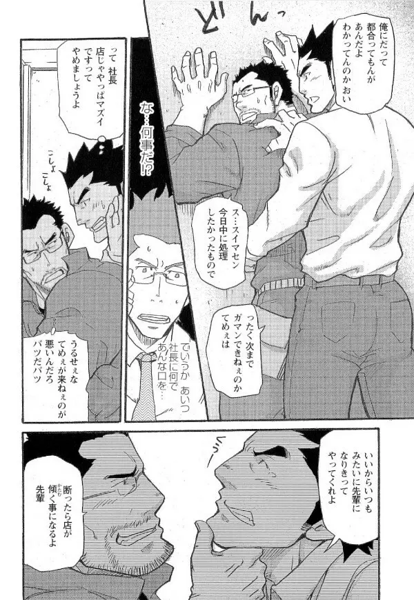 新米銀行員 九竜光司の受難 第1-13話 Page.62