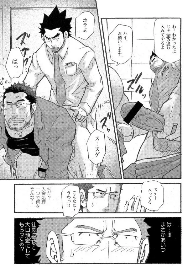 新米銀行員 九竜光司の受難 第1-13話 Page.63