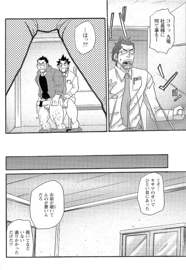 新米銀行員 九竜光司の受難 第1-13話 Page.66