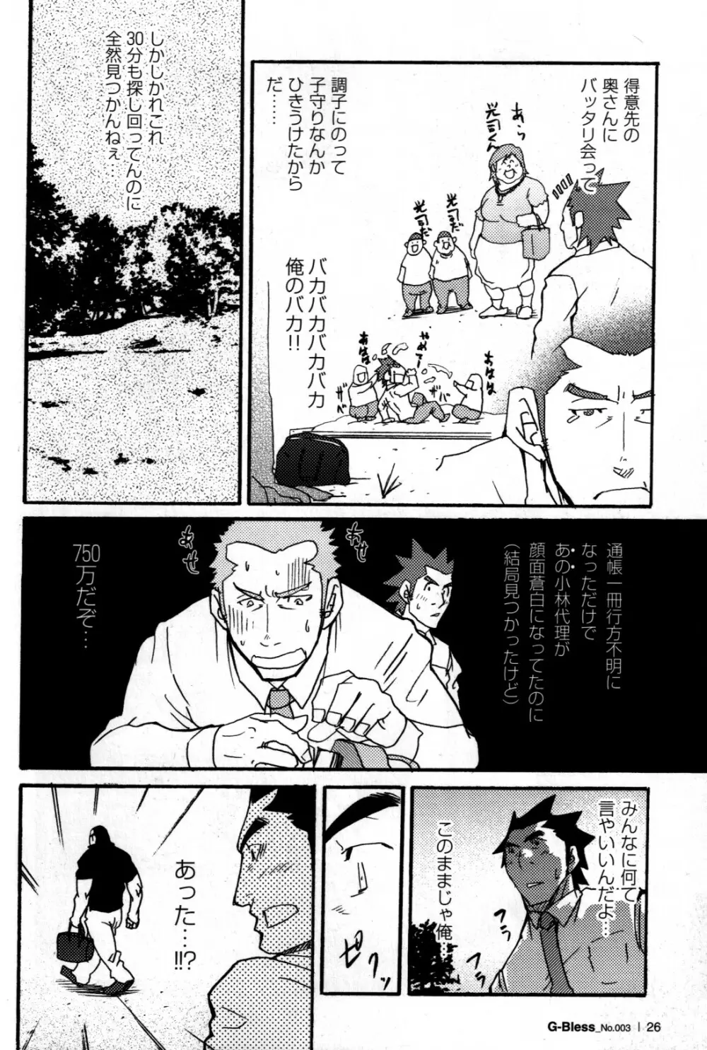 新米銀行員 九竜光司の受難 第1-13話 Page.88