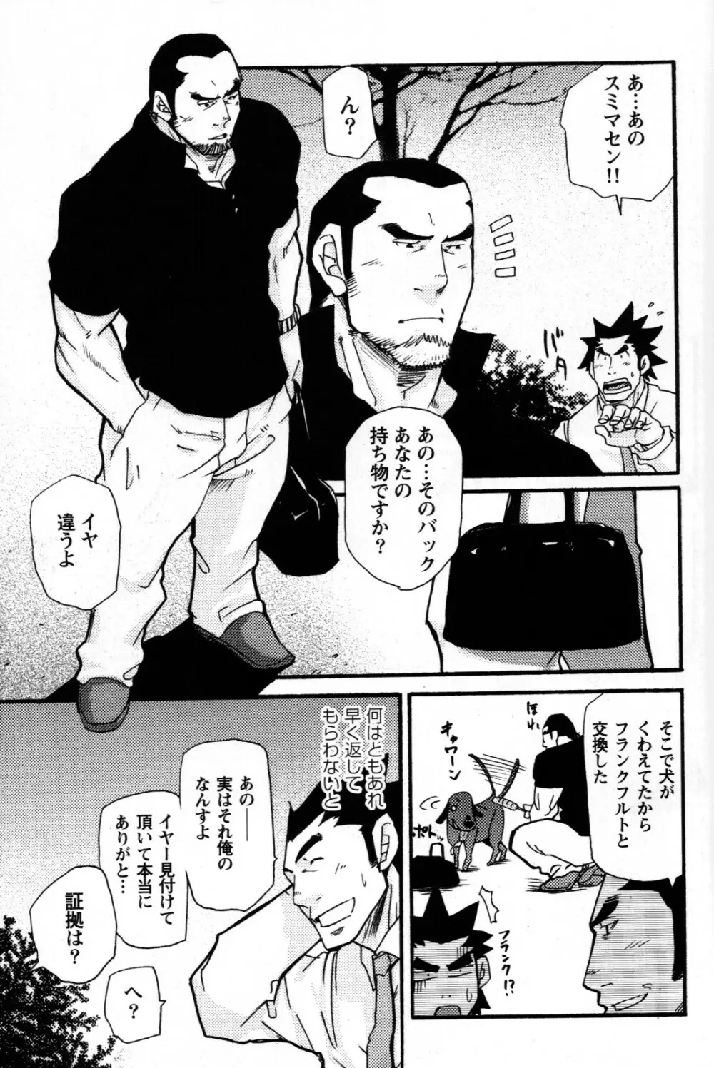 新米銀行員 九竜光司の受難 第1-13話 Page.89