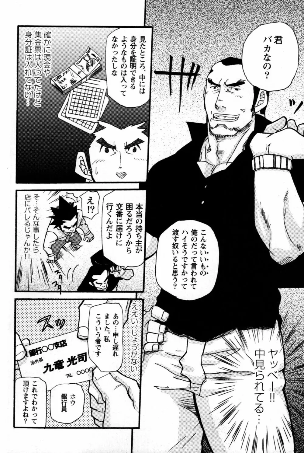 新米銀行員 九竜光司の受難 第1-13話 Page.90