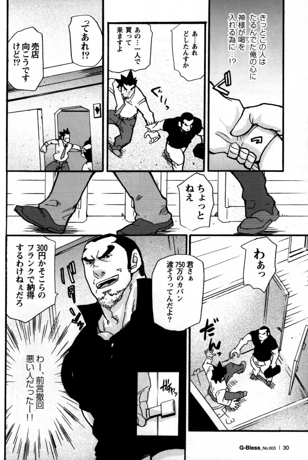 新米銀行員 九竜光司の受難 第1-13話 Page.92