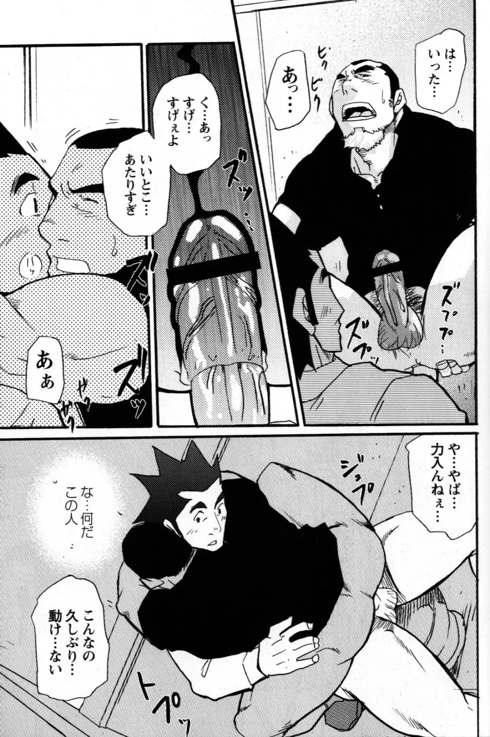 新米銀行員 九竜光司の受難 第1-13話 Page.99