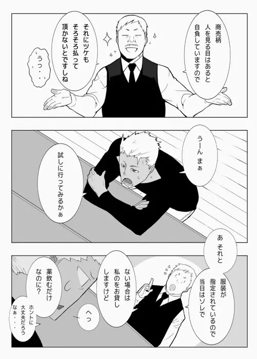 モニター Page.7