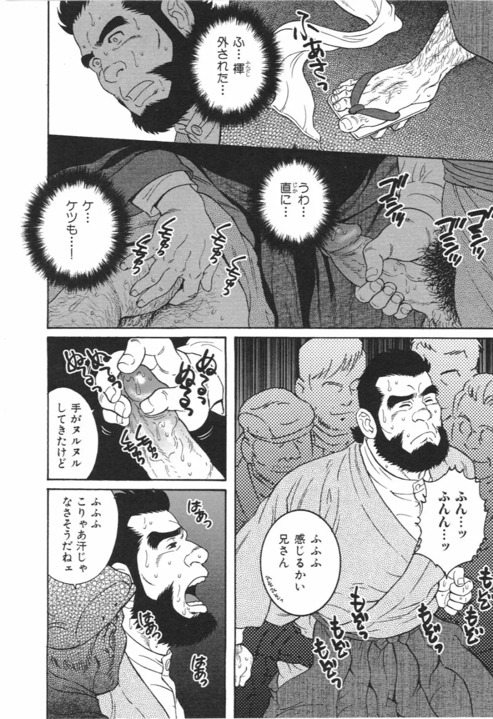 稚児 Page.10