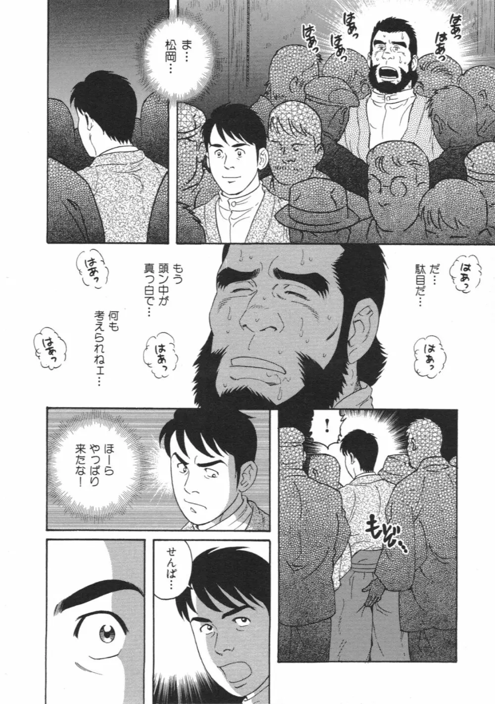 稚児 Page.12