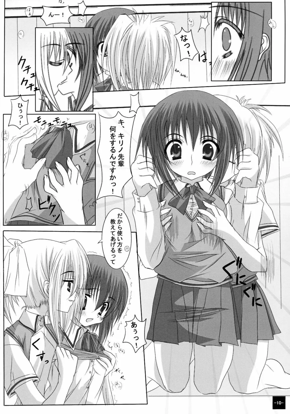 BLADE OF SECOND Page.10