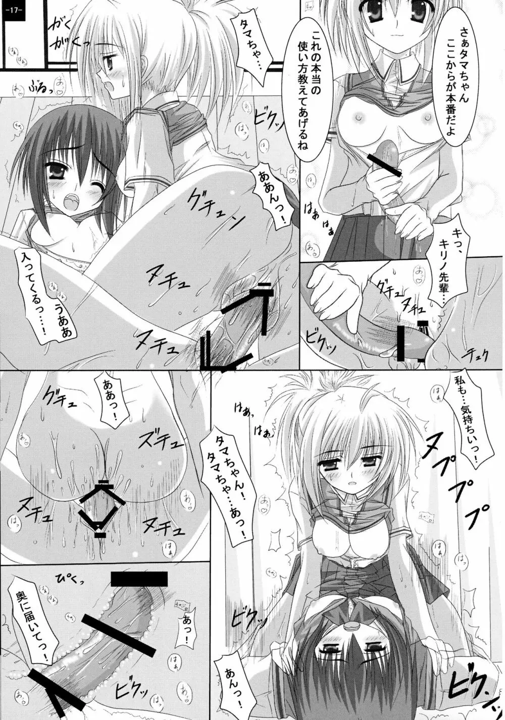 BLADE OF SECOND Page.17