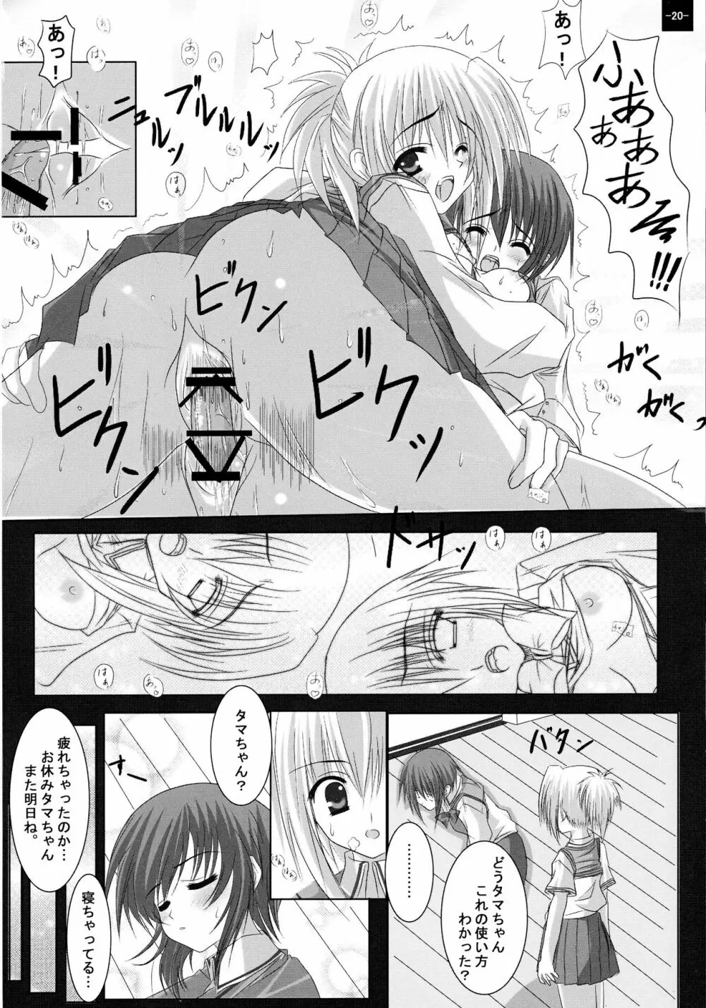 BLADE OF SECOND Page.20