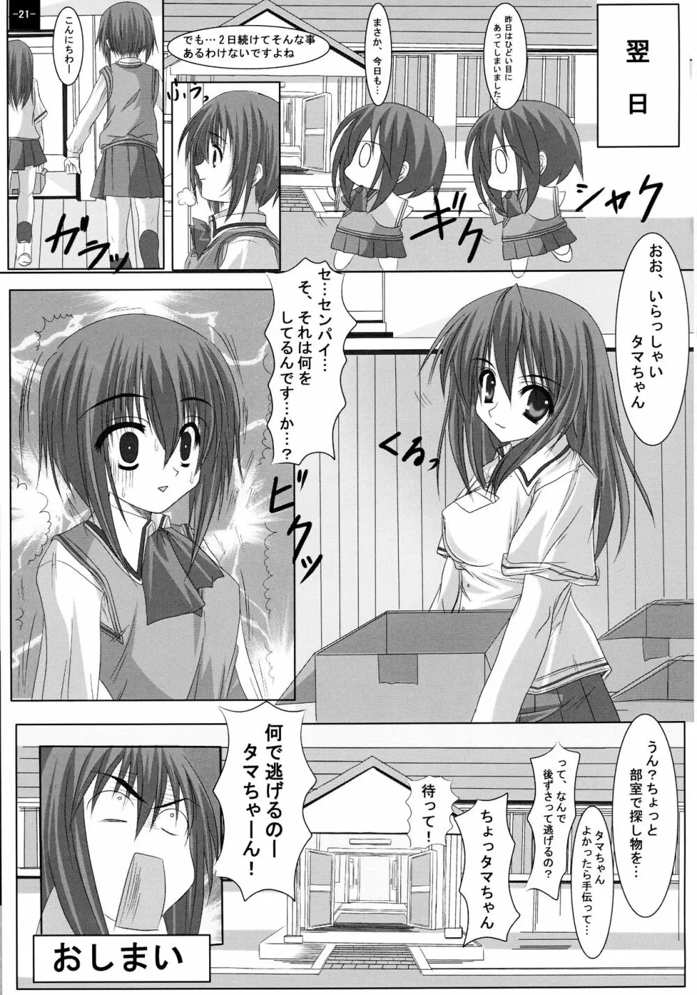 BLADE OF SECOND Page.21