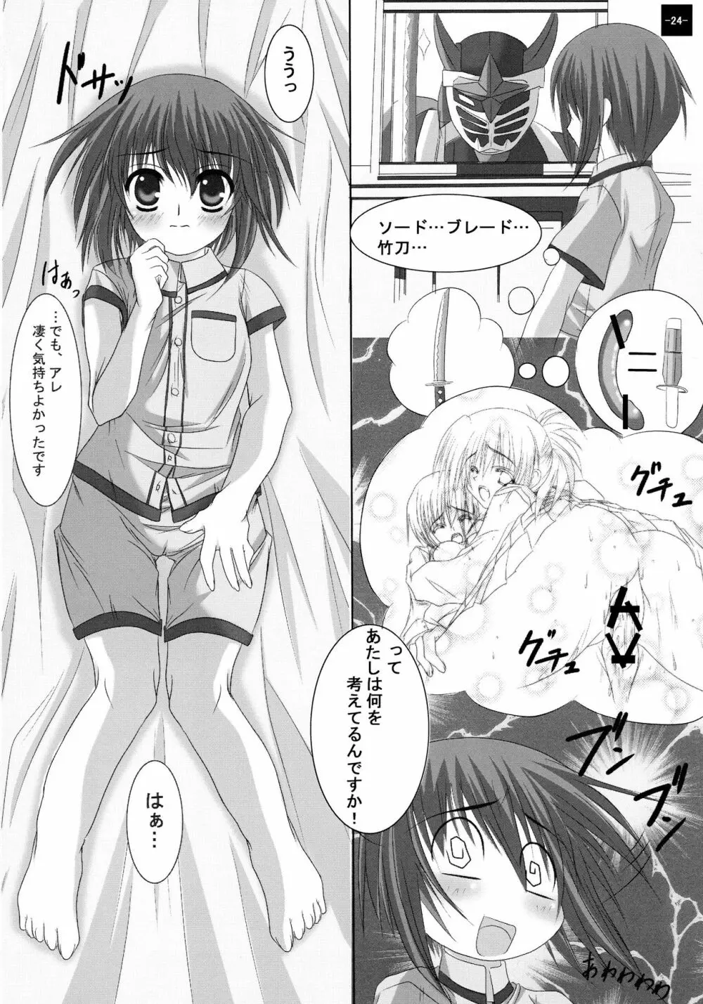 BLADE OF SECOND Page.24