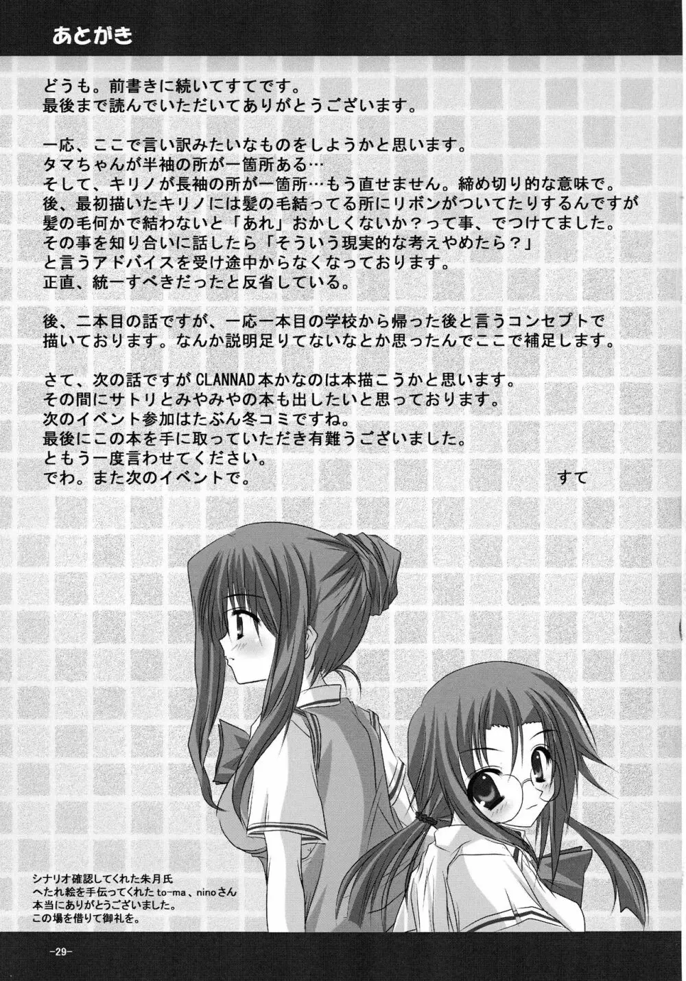 BLADE OF SECOND Page.29