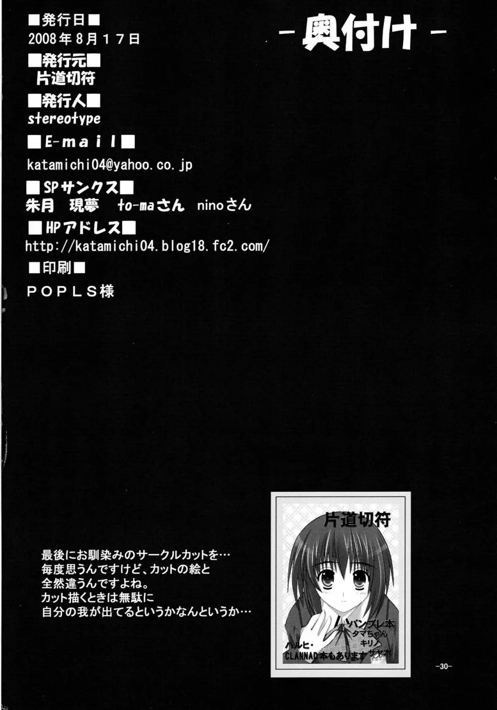 BLADE OF SECOND Page.30