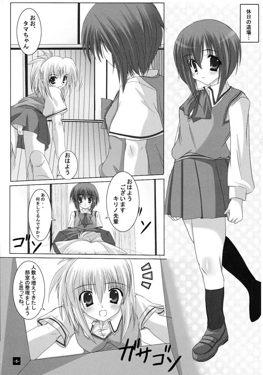 BLADE OF SECOND Page.5