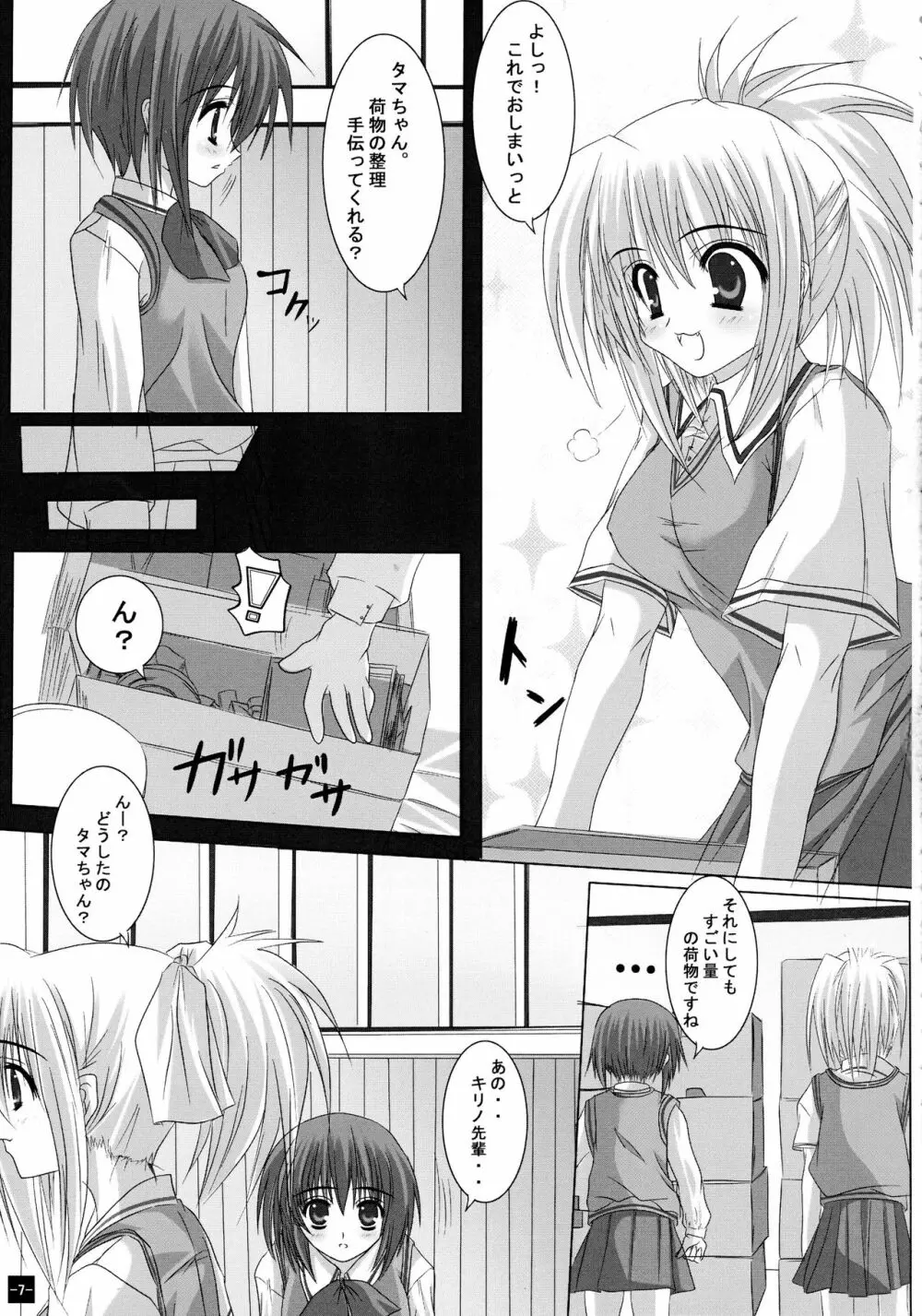 BLADE OF SECOND Page.7