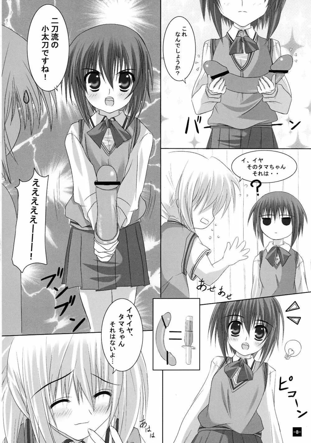 BLADE OF SECOND Page.8