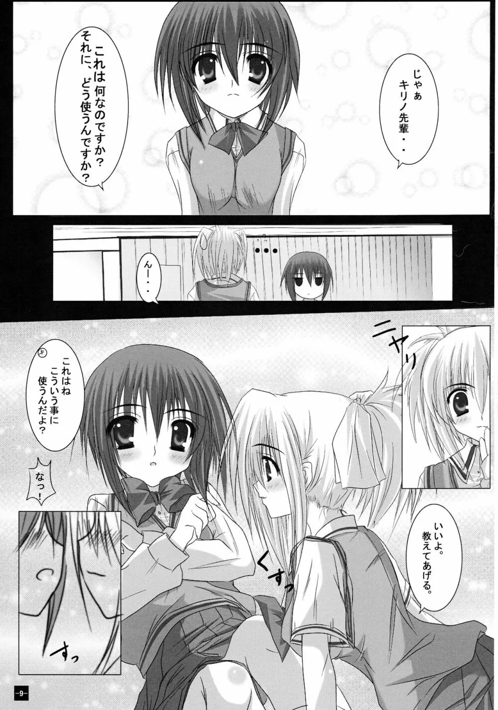 BLADE OF SECOND Page.9