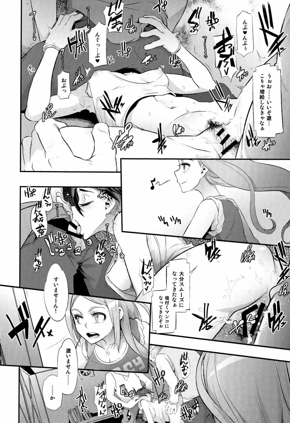 TSF物語 Append 4.0 Page.27