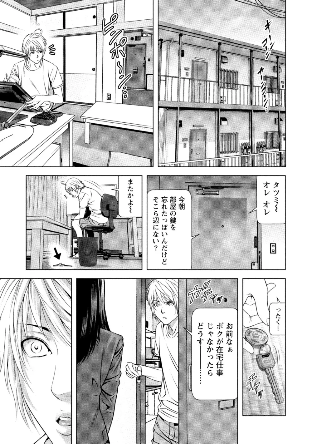 童貞のボクが美乳お姉さんとHできた理由 Page.10