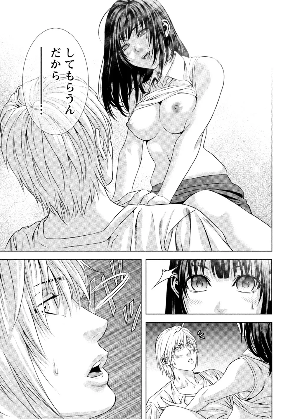 童貞のボクが美乳お姉さんとHできた理由 Page.102