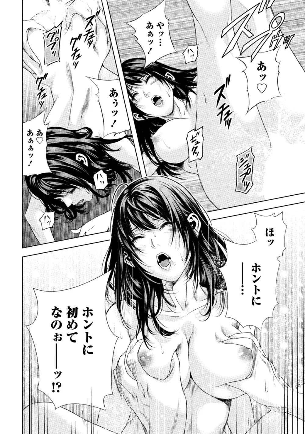 童貞のボクが美乳お姉さんとHできた理由 Page.113