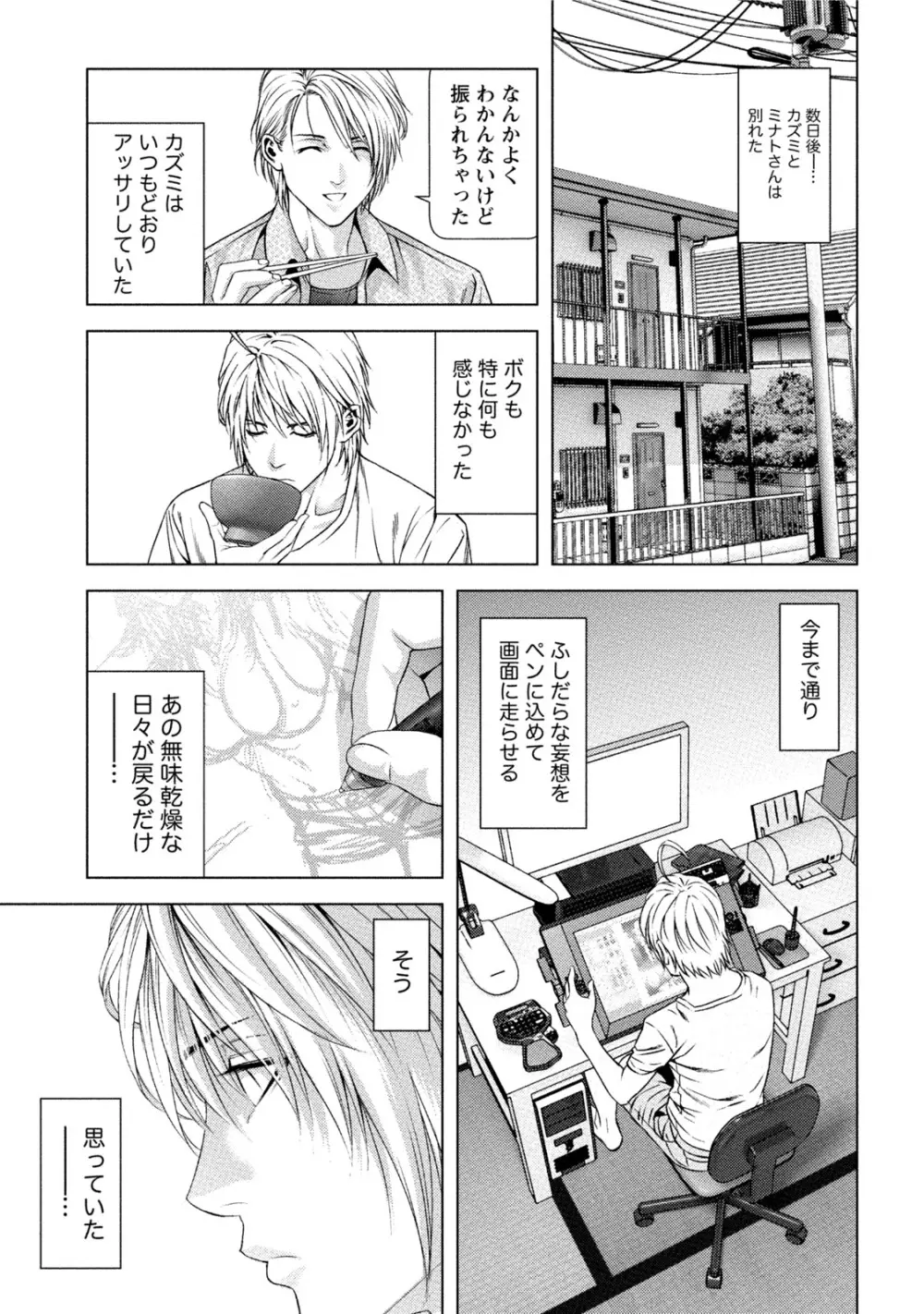 童貞のボクが美乳お姉さんとHできた理由 Page.116