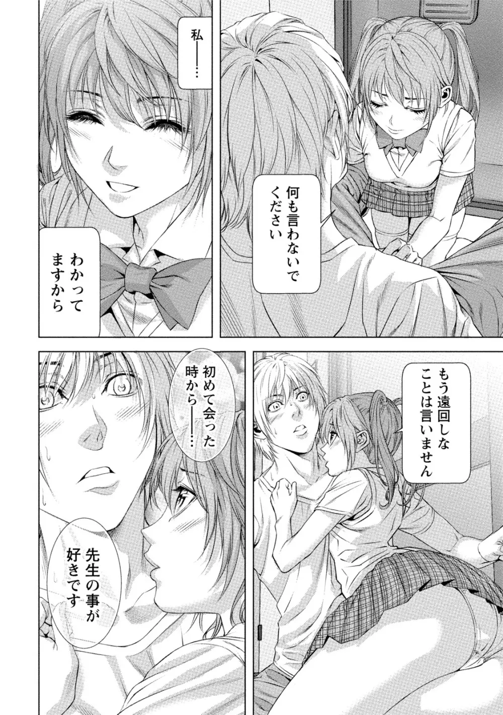 童貞のボクが美乳お姉さんとHできた理由 Page.121