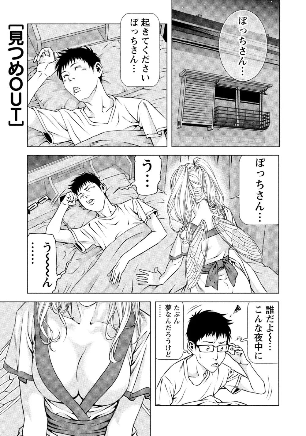 童貞のボクが美乳お姉さんとHできた理由 Page.132