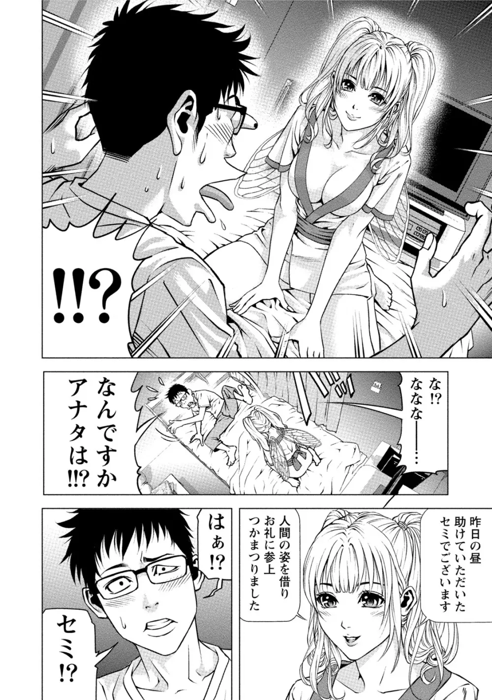 童貞のボクが美乳お姉さんとHできた理由 Page.133