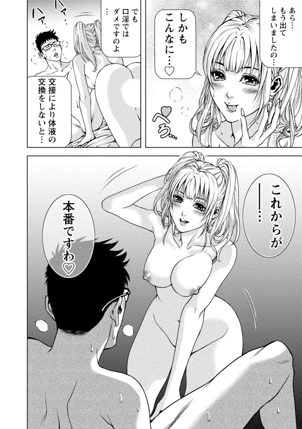 童貞のボクが美乳お姉さんとHできた理由 Page.143