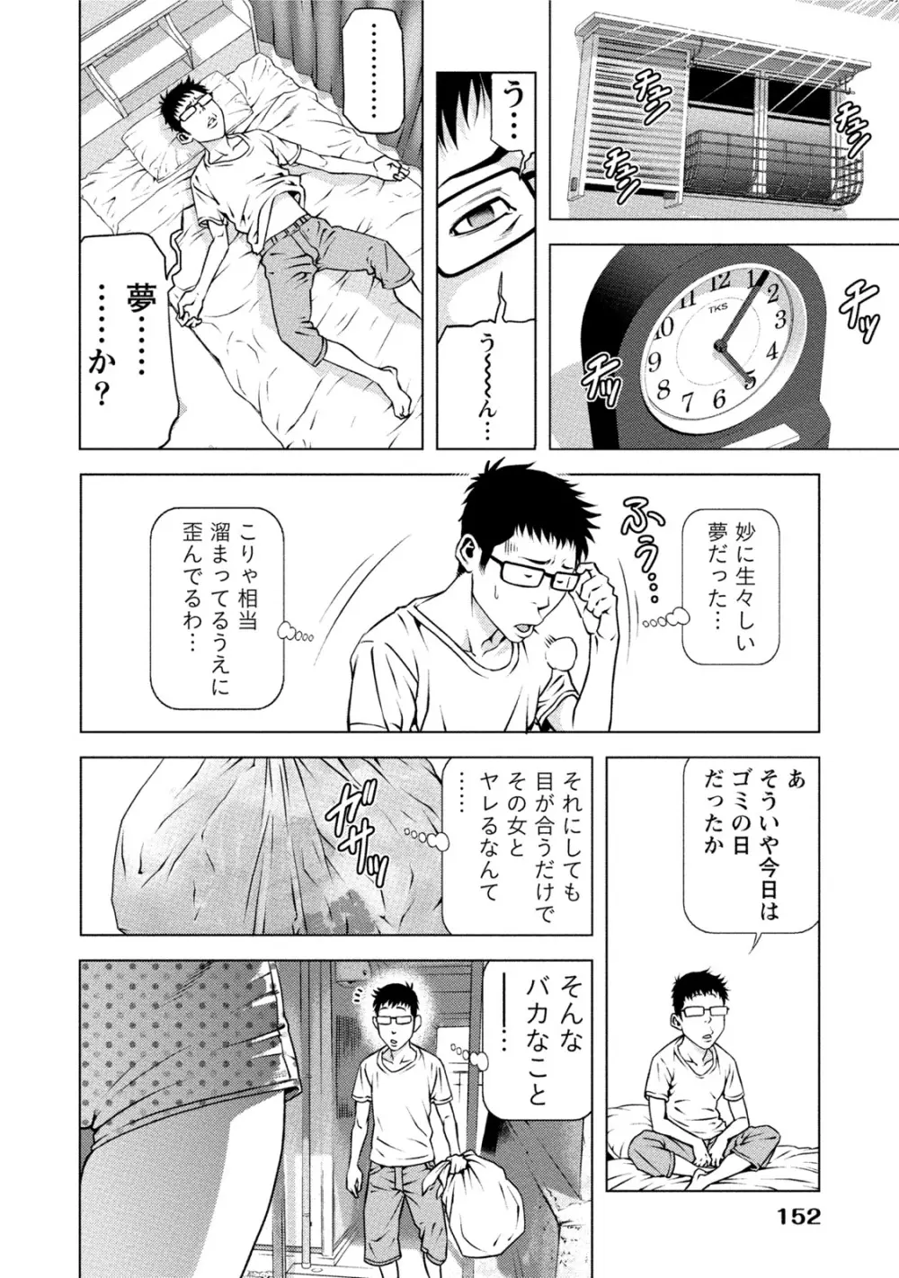 童貞のボクが美乳お姉さんとHできた理由 Page.151