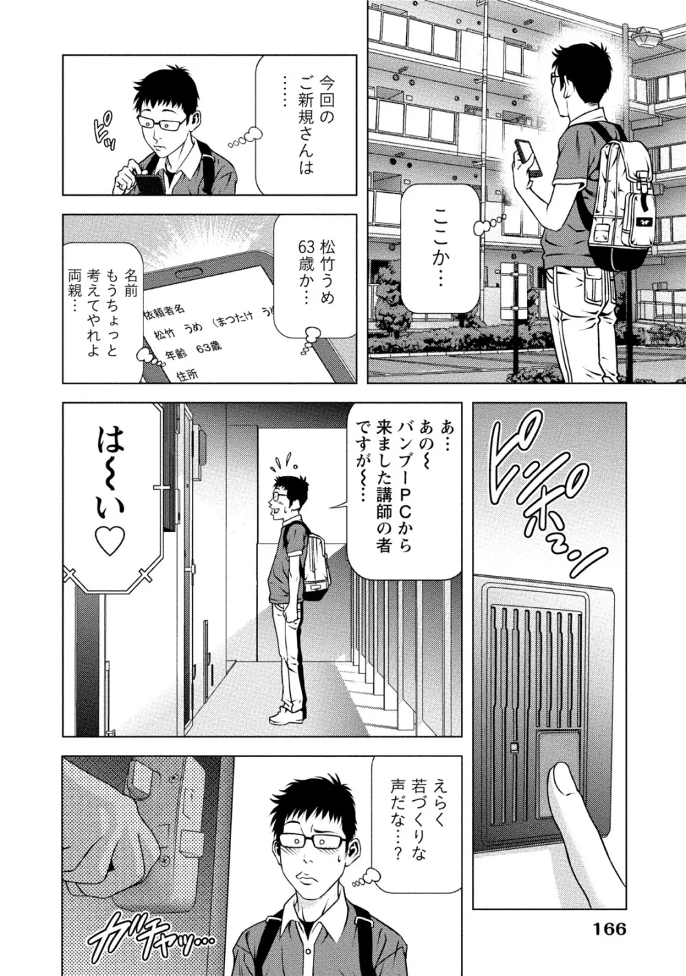 童貞のボクが美乳お姉さんとHできた理由 Page.165