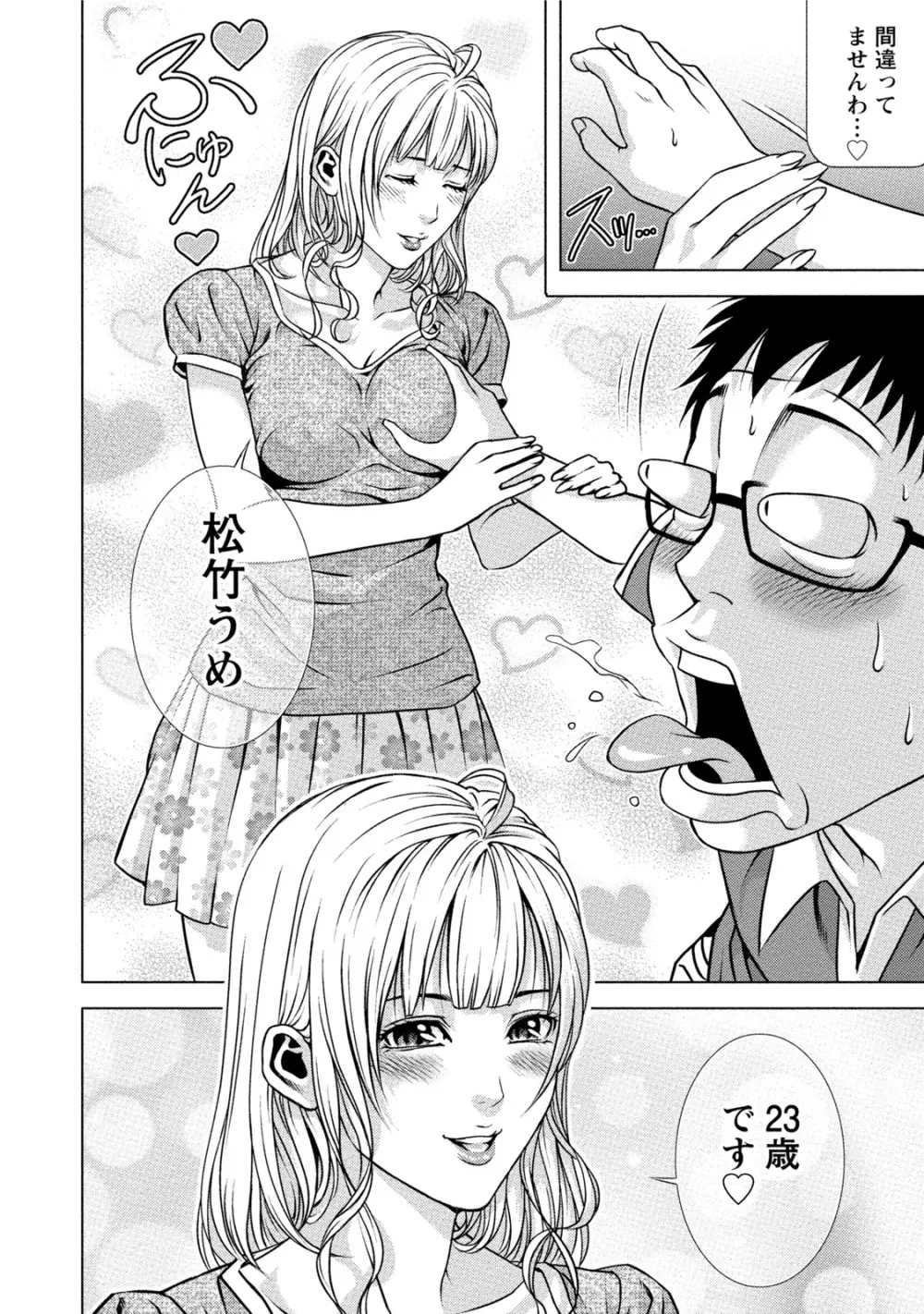 童貞のボクが美乳お姉さんとHできた理由 Page.167