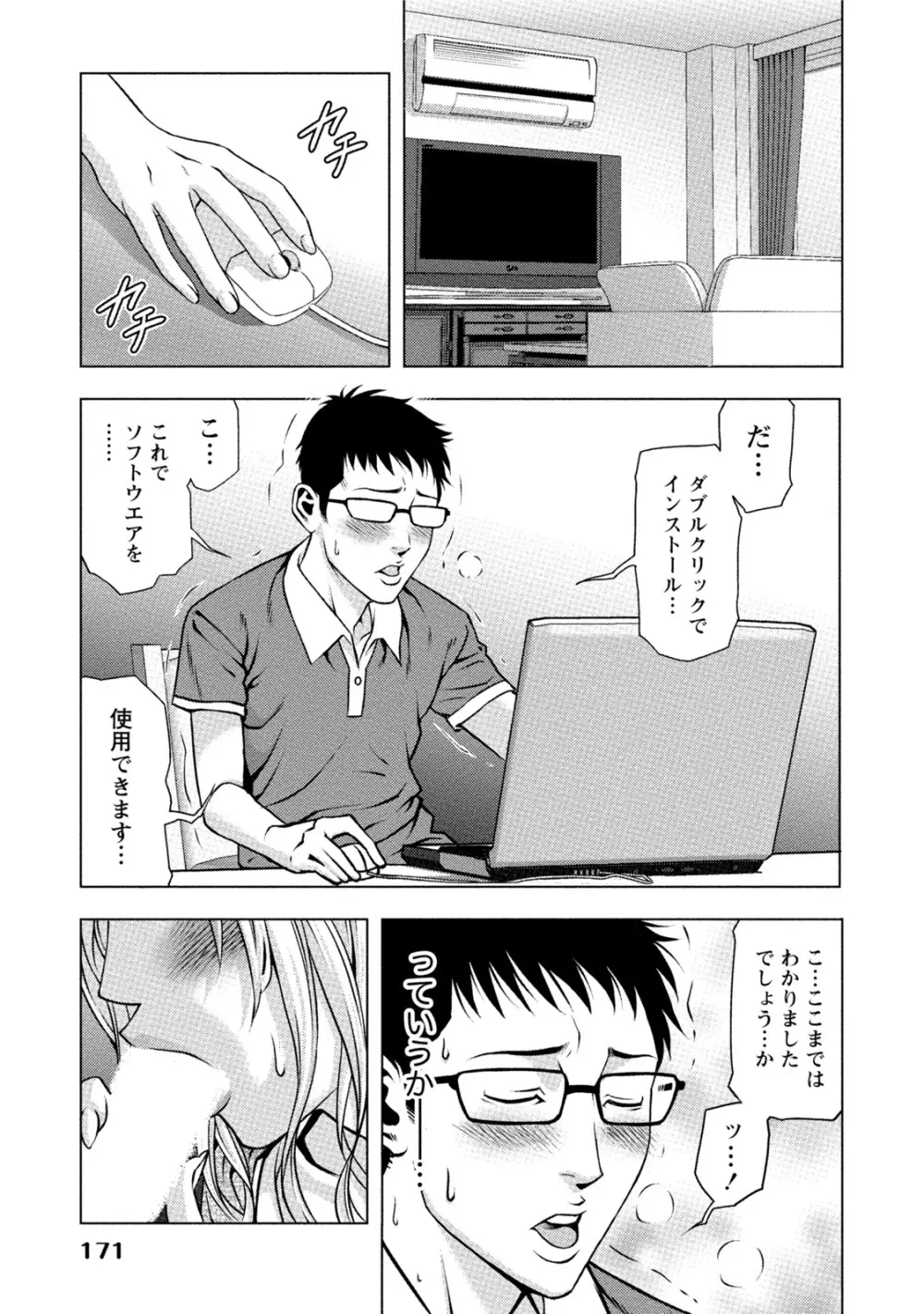 童貞のボクが美乳お姉さんとHできた理由 Page.170