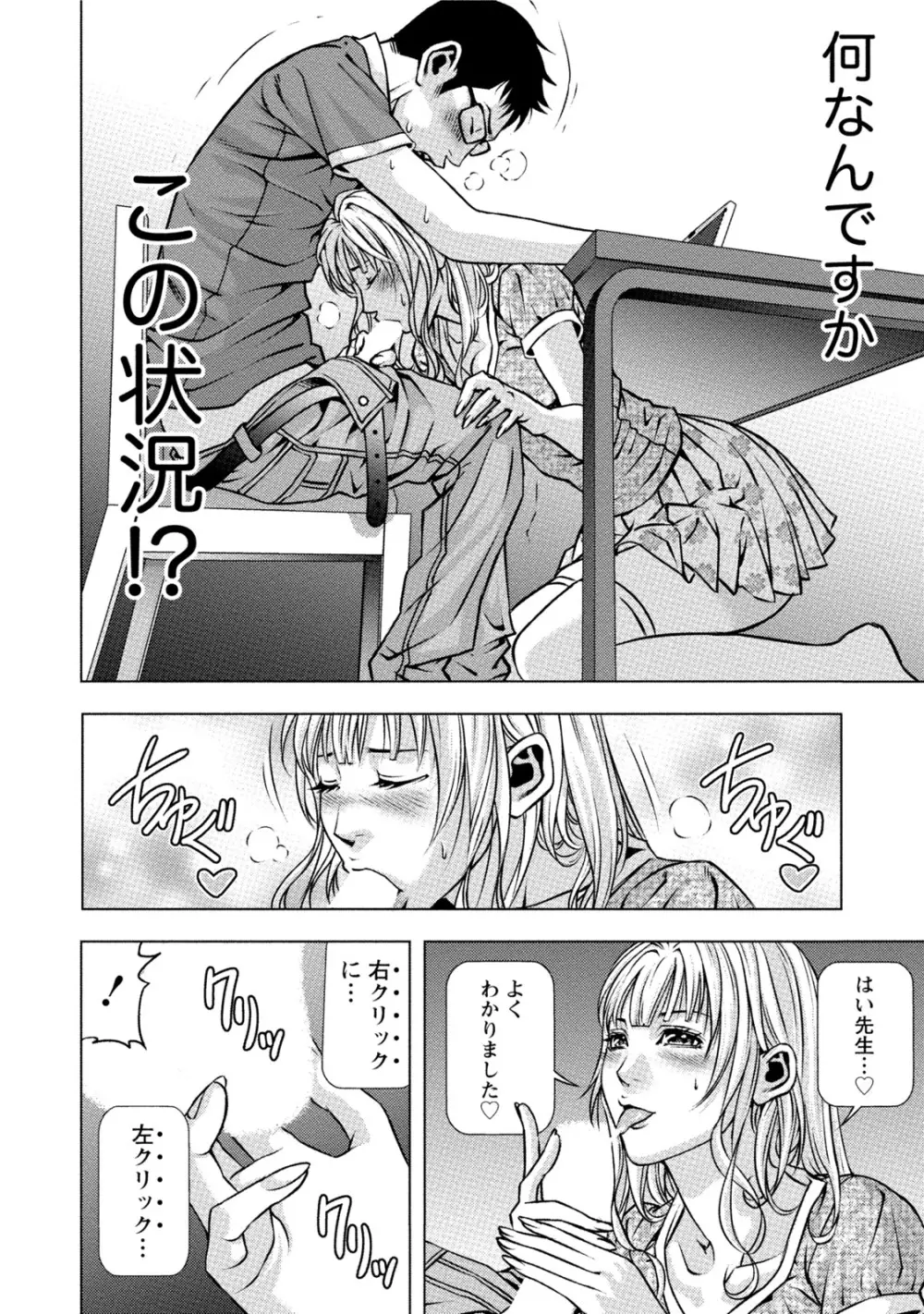 童貞のボクが美乳お姉さんとHできた理由 Page.171