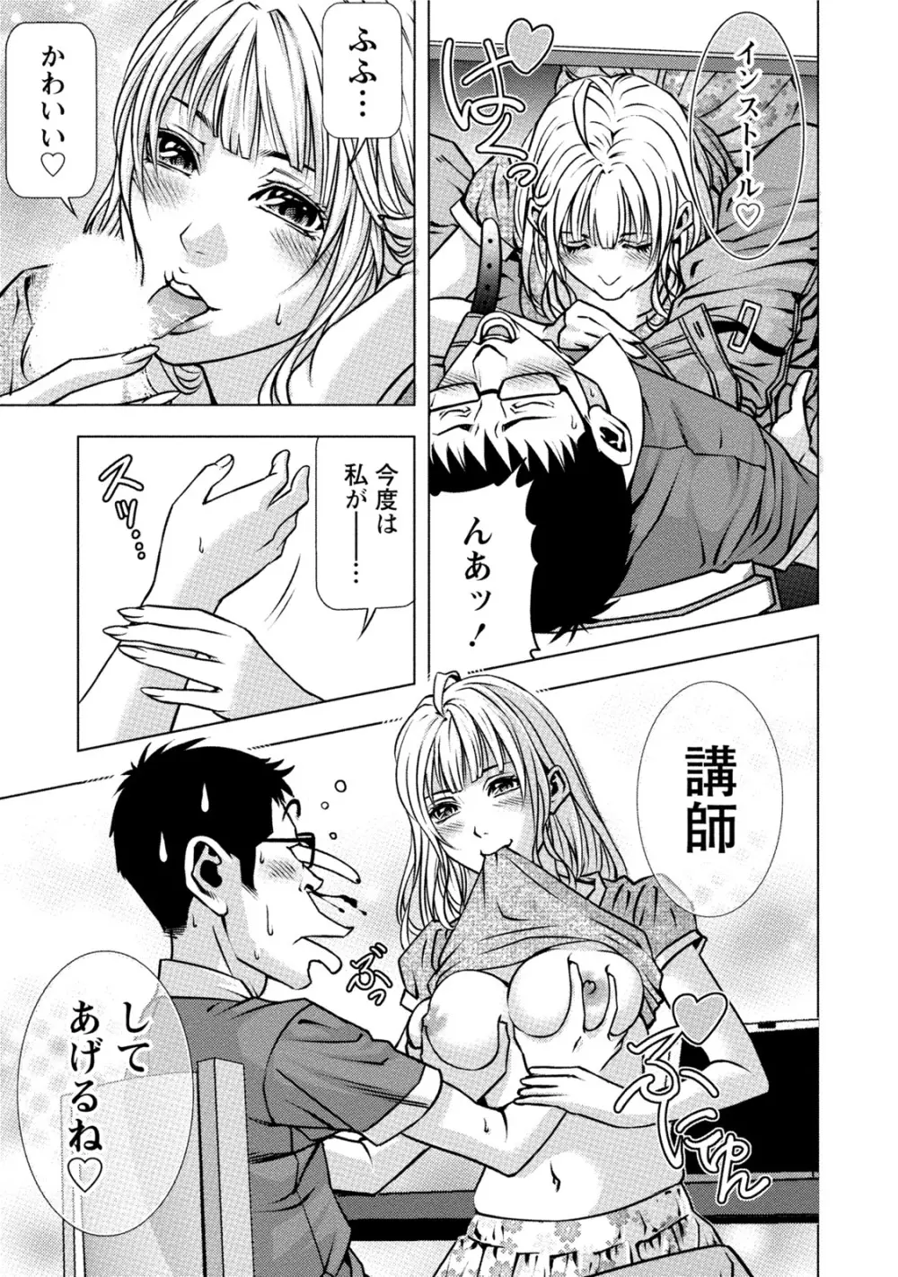 童貞のボクが美乳お姉さんとHできた理由 Page.172