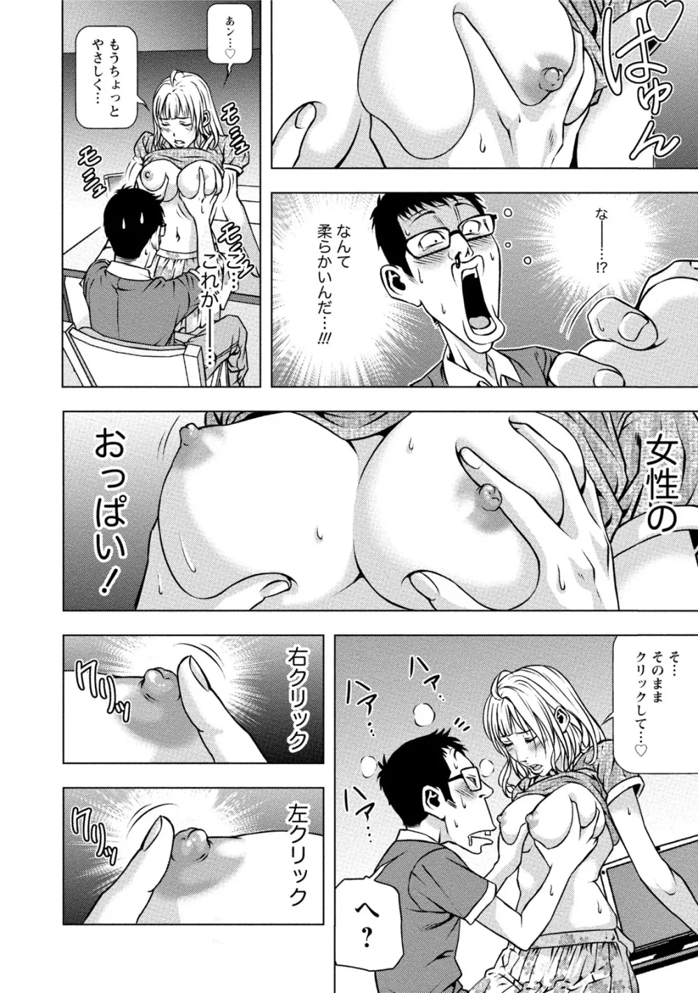 童貞のボクが美乳お姉さんとHできた理由 Page.173