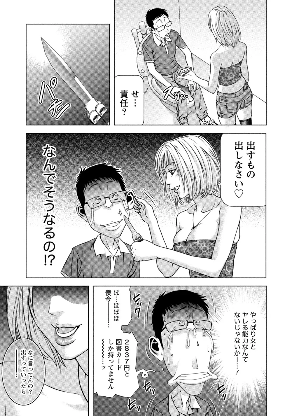 童貞のボクが美乳お姉さんとHできた理由 Page.184