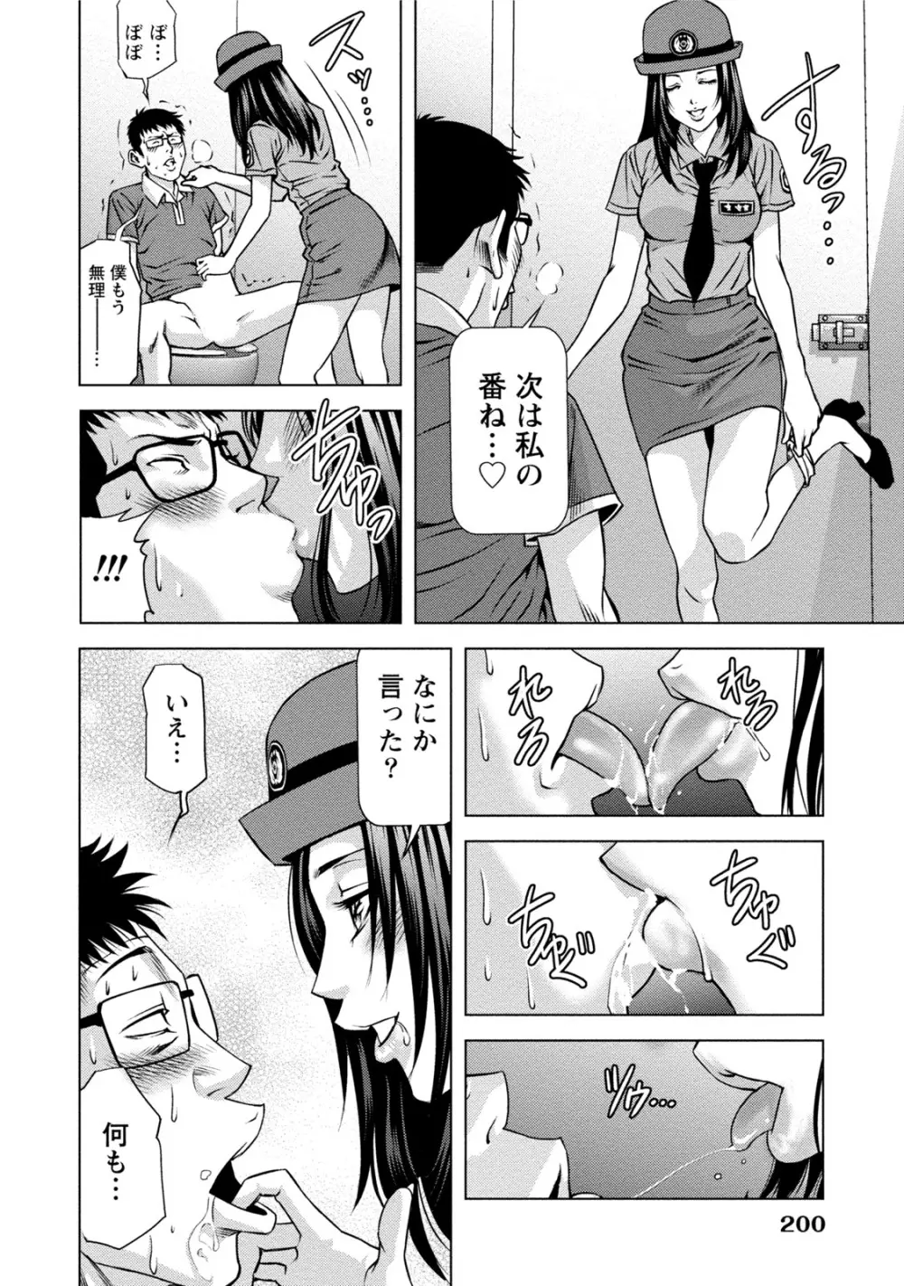 童貞のボクが美乳お姉さんとHできた理由 Page.199