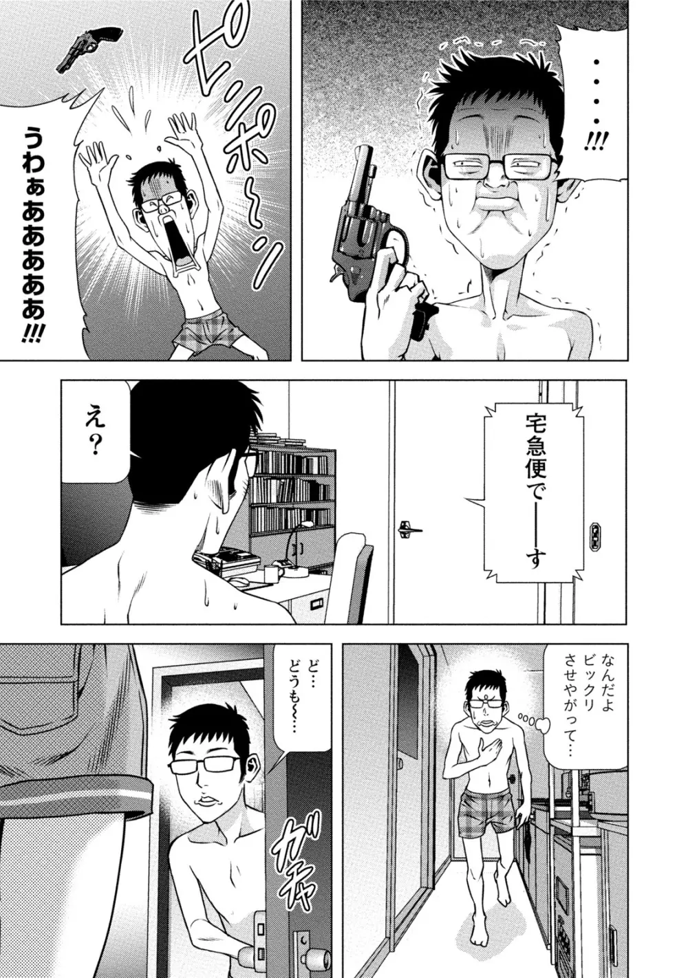 童貞のボクが美乳お姉さんとHできた理由 Page.204