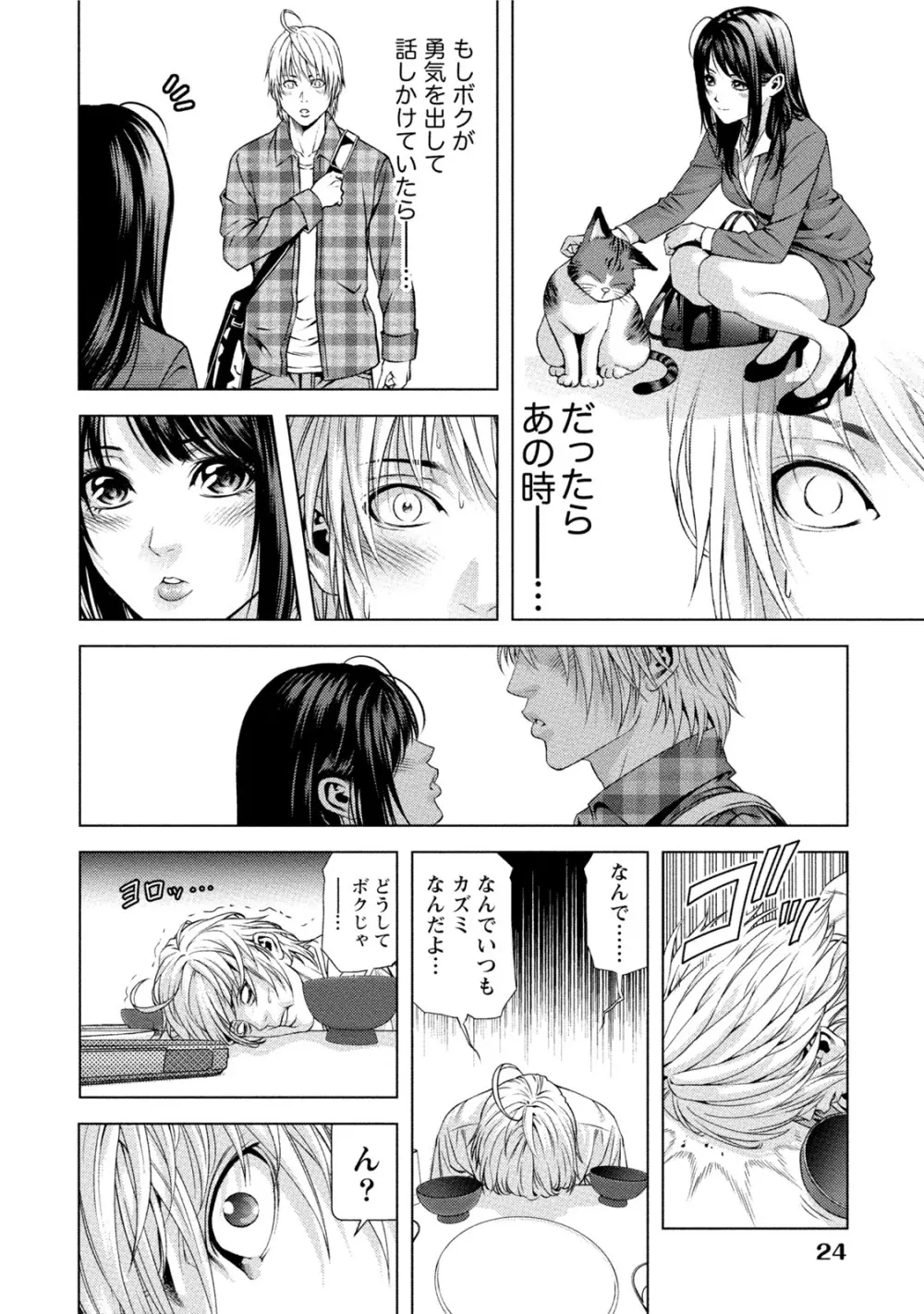 童貞のボクが美乳お姉さんとHできた理由 Page.23