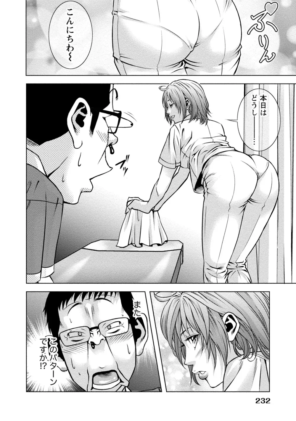 童貞のボクが美乳お姉さんとHできた理由 Page.231