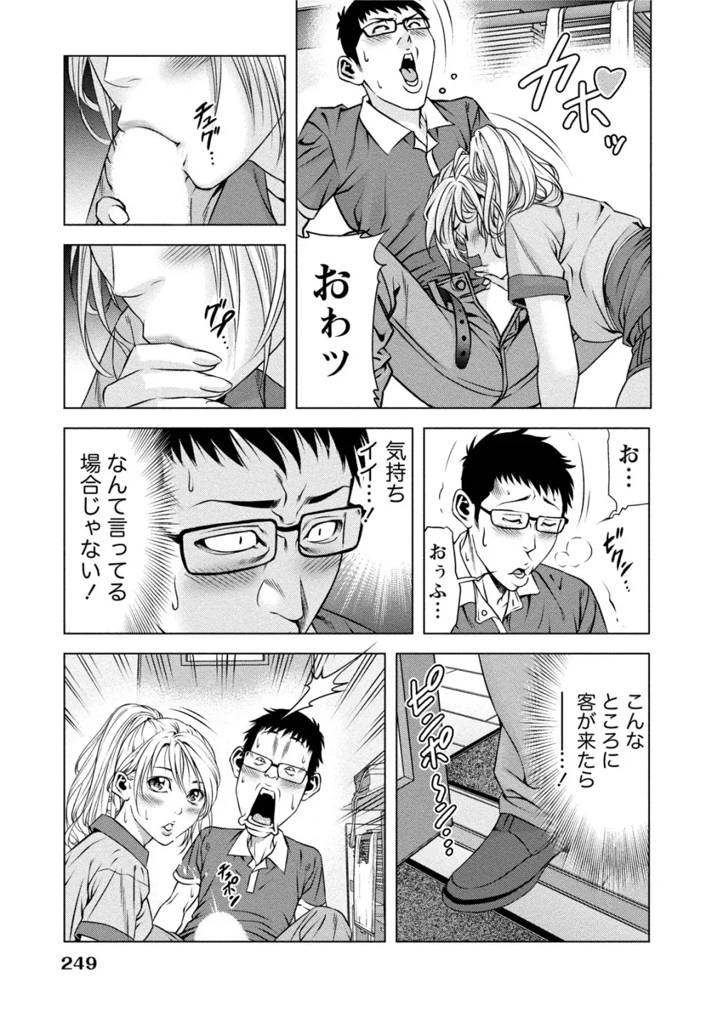 童貞のボクが美乳お姉さんとHできた理由 Page.248