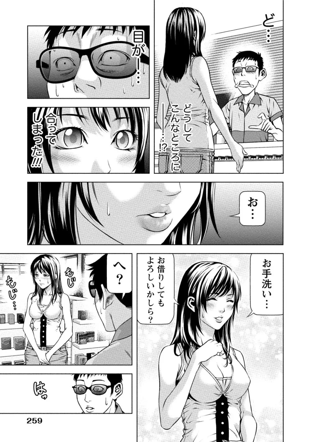 童貞のボクが美乳お姉さんとHできた理由 Page.258