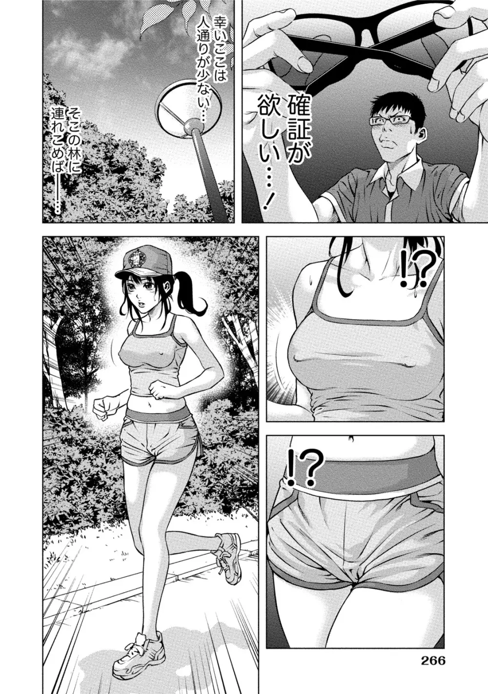 童貞のボクが美乳お姉さんとHできた理由 Page.265